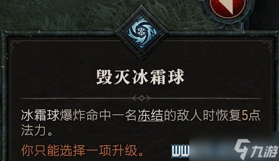 《暗黑破坏神4》法师技能推荐 法师技能怎么加点？