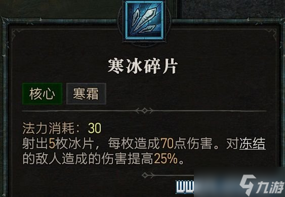 《暗黑破坏神4》法师技能推荐 法师技能怎么加点？