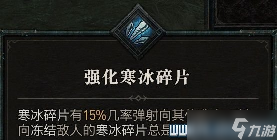 《暗黑破坏神4》法师技能推荐 法师技能怎么加点？