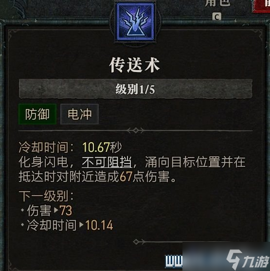 《暗黑破坏神4》法师技能推荐 法师技能怎么加点？
