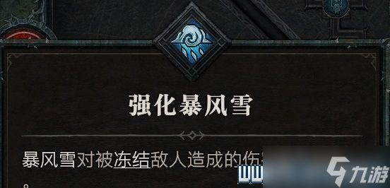 《暗黑破坏神4》法师技能推荐 法师技能怎么加点？