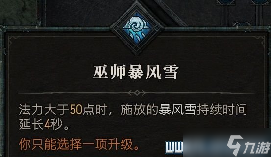 《暗黑破坏神4》法师技能推荐 法师技能怎么加点？