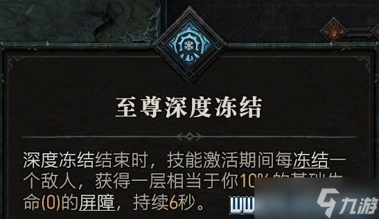 《暗黑破坏神4》法师技能推荐 法师技能怎么加点？