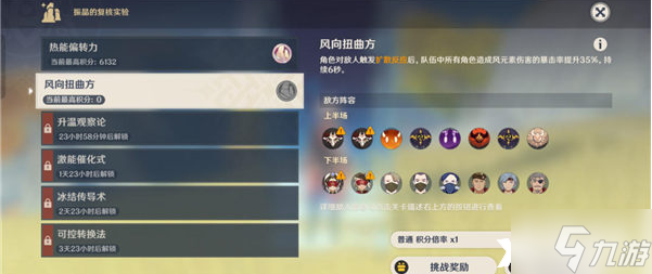 《原神》振晶的复核实验第二天怎么通关？振晶的复核实验第二天通关攻略