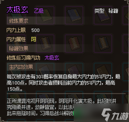 大侠立志传太极玄获取攻略