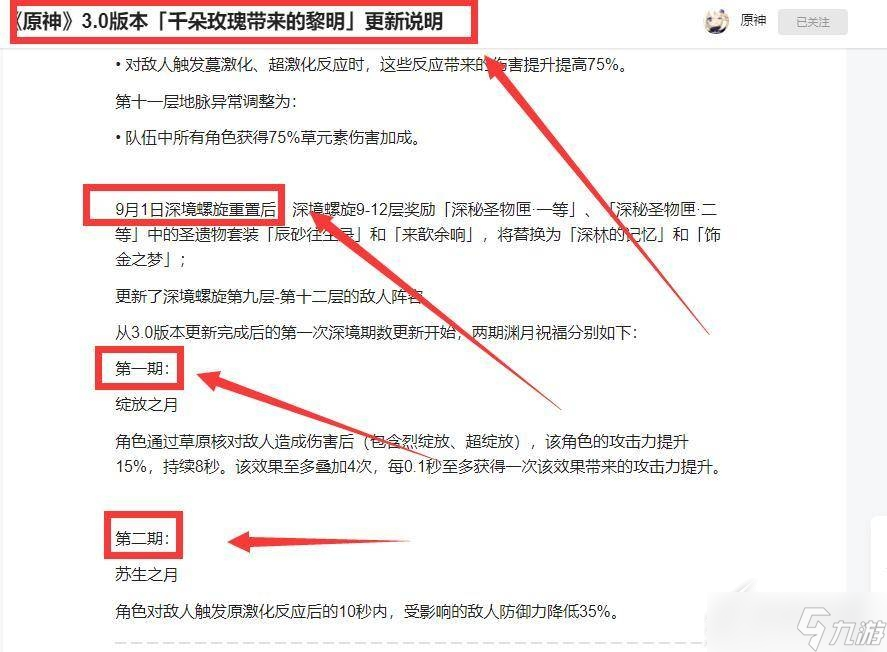 原神3.0深渊重置方法介绍