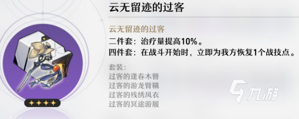 崩坏星穹铁道云无留迹的过客属性怎么样 云无留迹的过客属性介绍