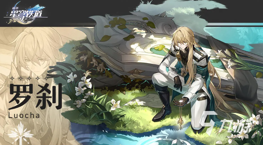 崩坏星穹铁道云无留迹的过客属性怎么样 云无留迹的过客属性介绍