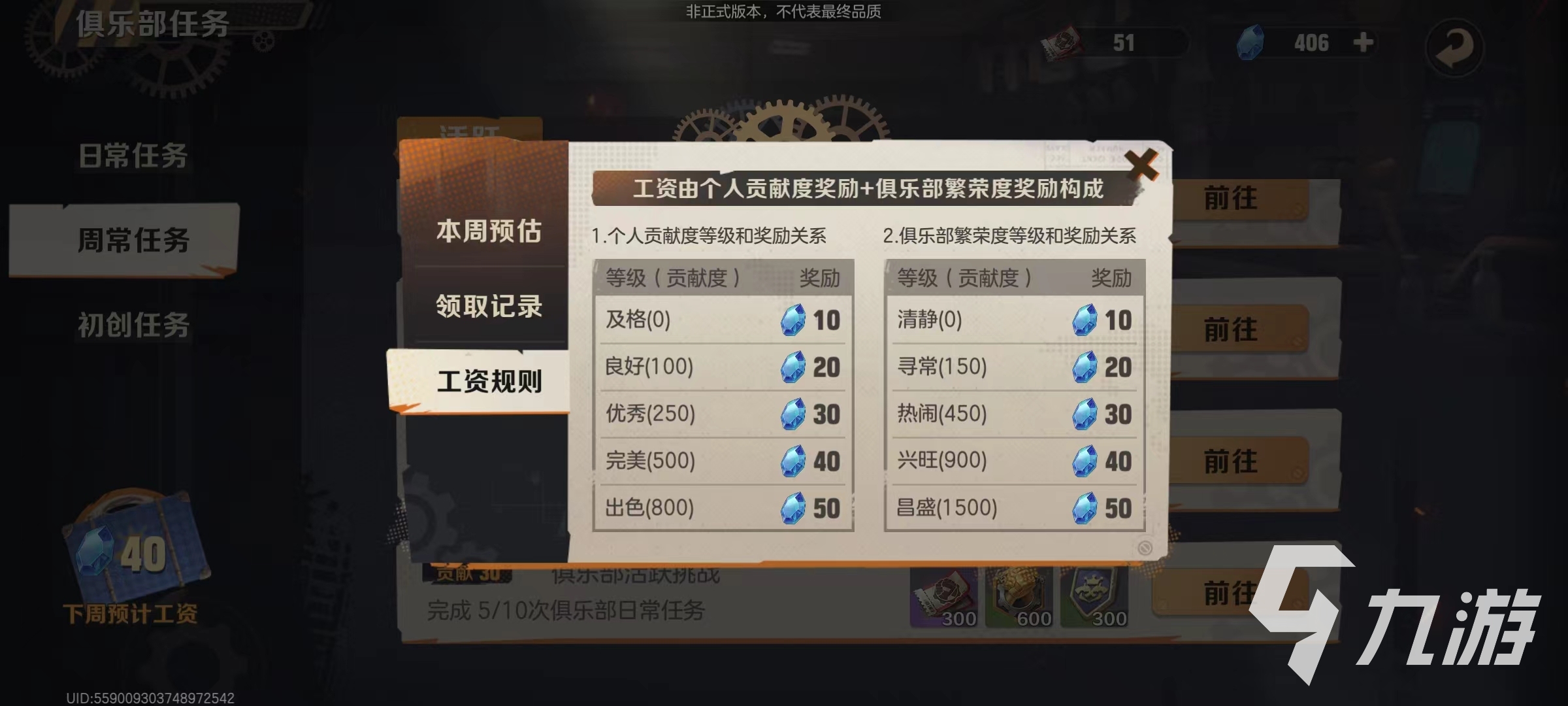 合金弹头觉醒俱乐部工资怎么涨 俱乐部工资提高途径分享