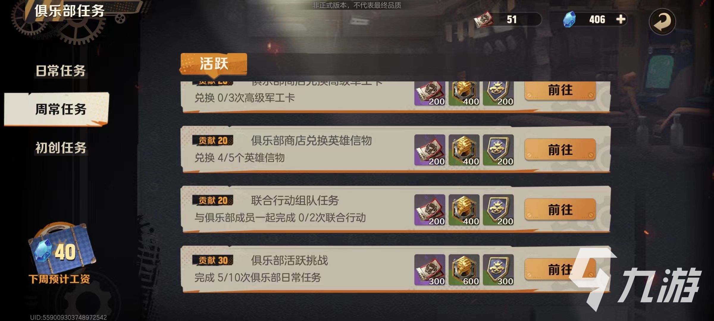 合金弹头觉醒俱乐部工资怎么涨 俱乐部工资提高途径分享