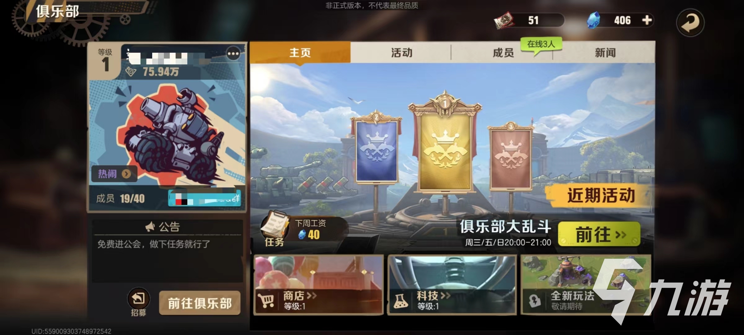 合金弹头觉醒俱乐部工资怎么涨 俱乐部工资提高途径分享