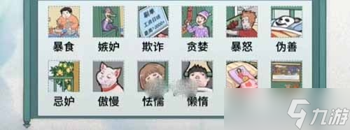 《文字脑洞》十二原罪通关方法