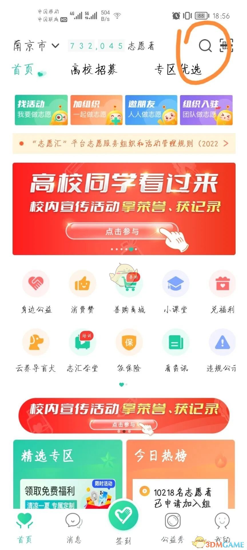 《志愿汇》加入学校组织方法