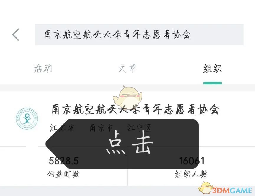 《志愿汇》加入学校组织方法