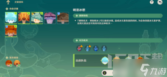 原神灵蕈棋阵第二关玩法 灵蕈棋阵明澄冰想图文通关攻略