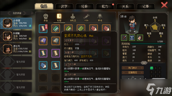 《大侠立志传》生活技能继承攻略一览
