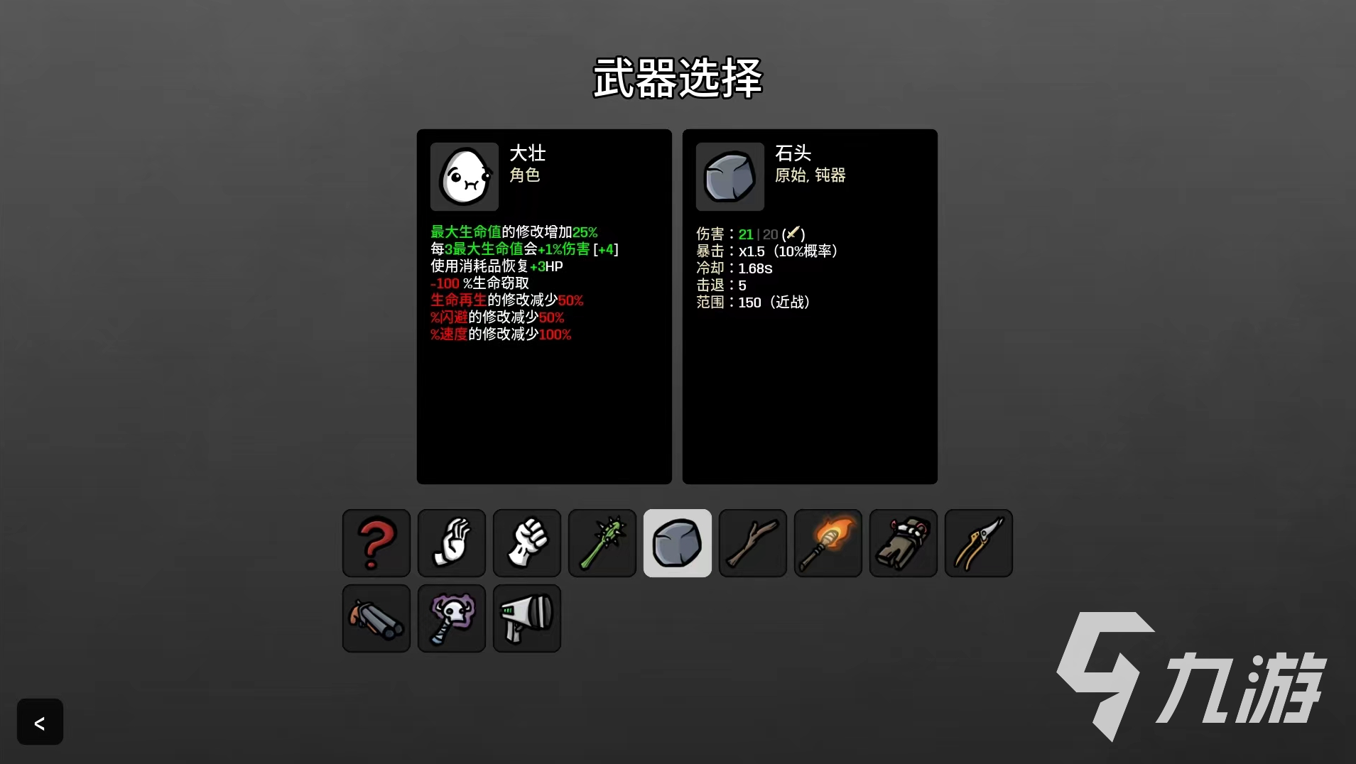 土豆兄弟大壮怎么玩 Brotato大壮玩法攻略分享