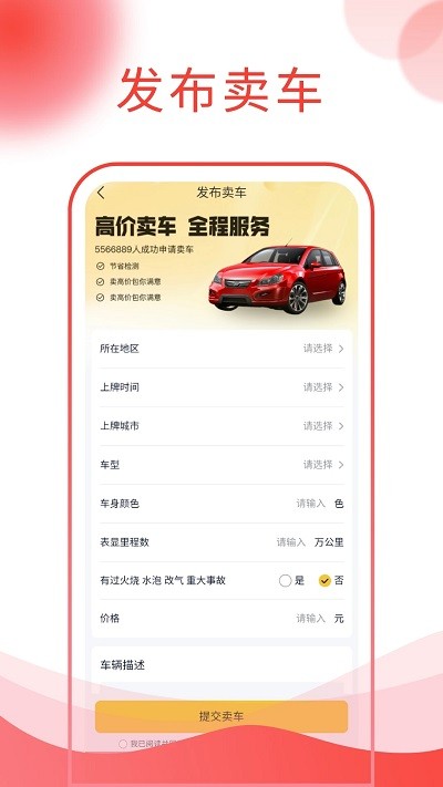 西瓜说车app下载