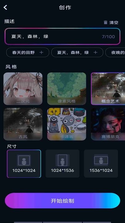 ai绘画绘图app最新版