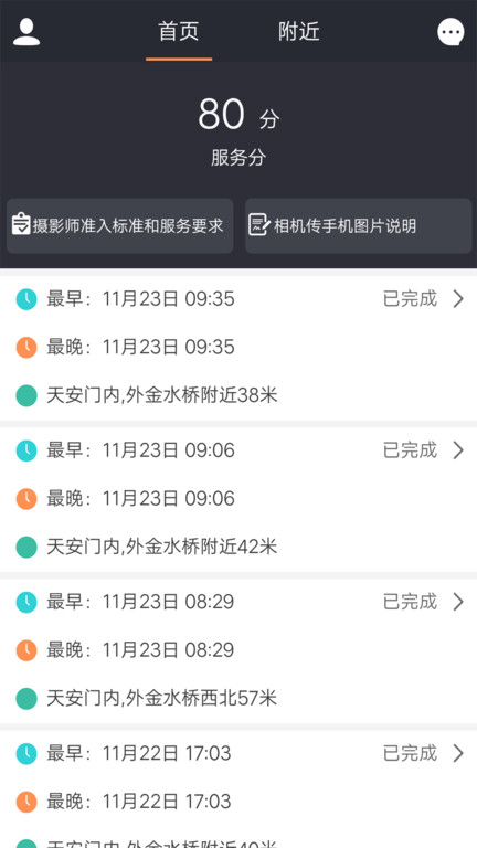 今惠联淘摄影师手机版图2