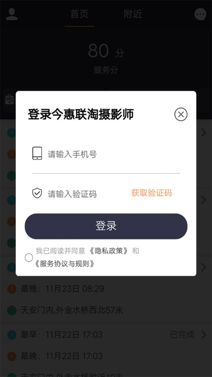 今惠联淘摄影师手机版图1