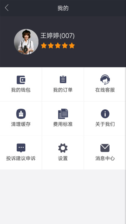 今惠联淘摄影师手机版图4