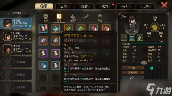《大侠立志传》无根水获得方法