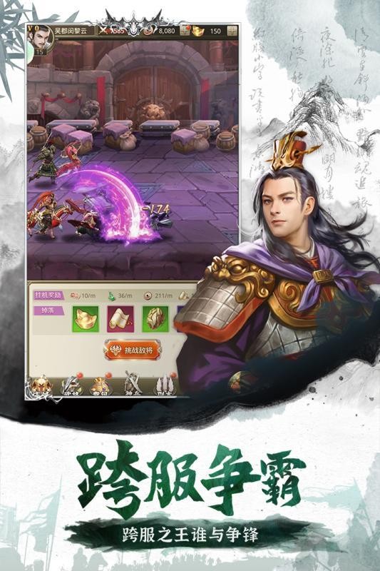 疯神三国下载