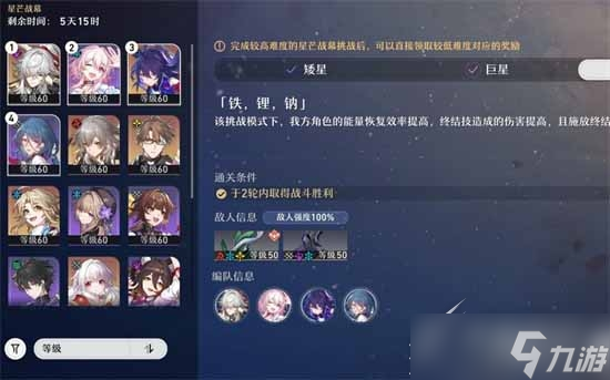 崩坏星穹铁道星芒战幕第三关打法攻略