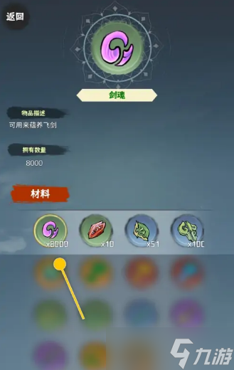 肝仙归来飞剑怎么蕴养