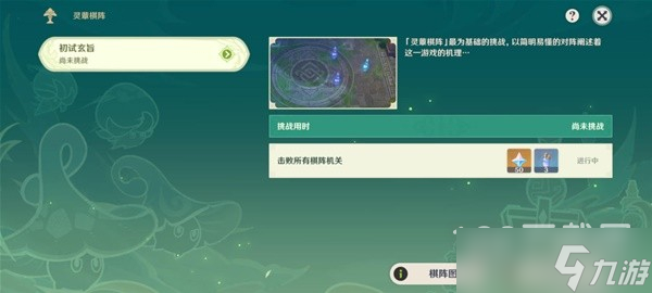 《原神》3.5版灵蕈棋阵第一天满奖励方法