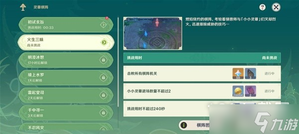 《原神》3.5版灵蕈棋阵第一天满奖励方法