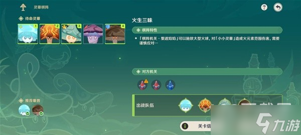 《原神》3.5版灵蕈棋阵第一天满奖励方法
