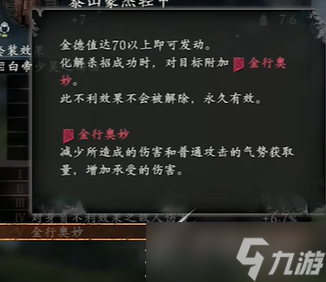 《卧龙苍天陨落》金行奥妙效果介绍