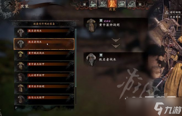 卧龙苍天陨落改变外装教程