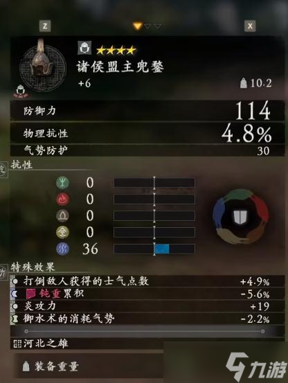 卧龙苍天陨落袁绍套装效果详情