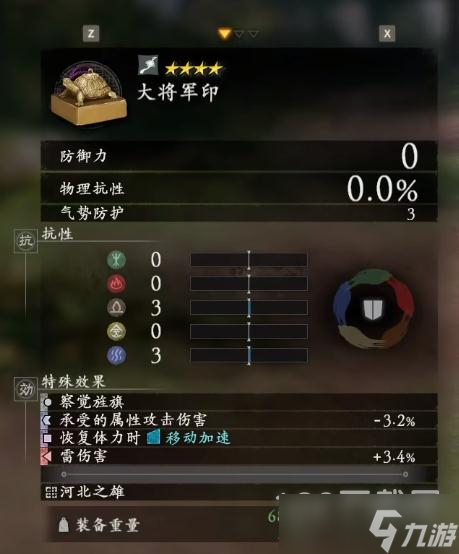卧龙苍天陨落袁绍套装效果详情