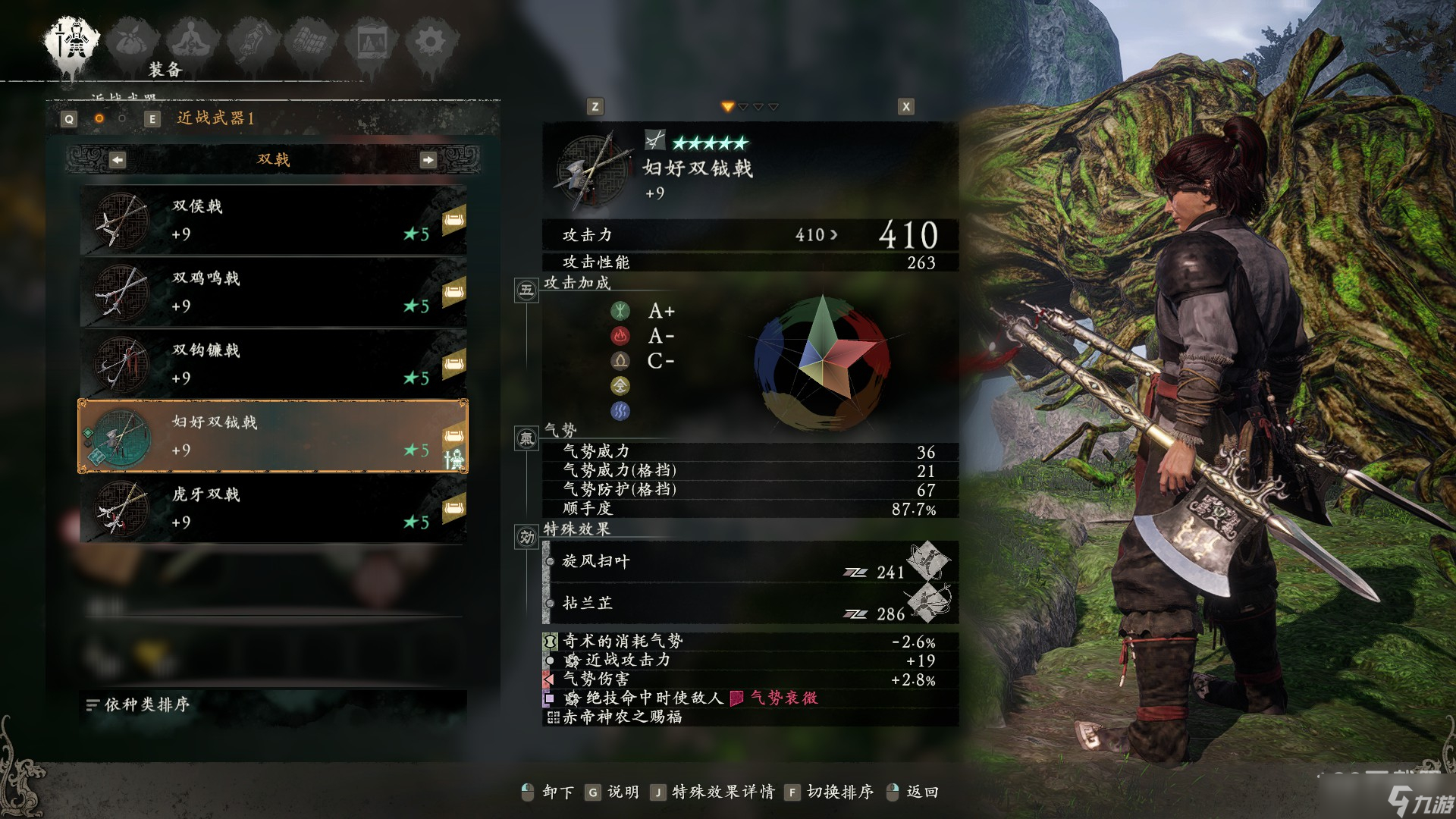 《卧龙苍天陨落》双戟系武器图鉴