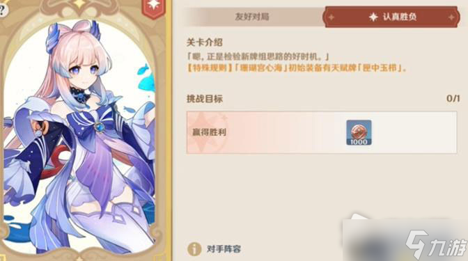 《原神》七圣召唤认真胜负珊瑚宫心海玩法攻略