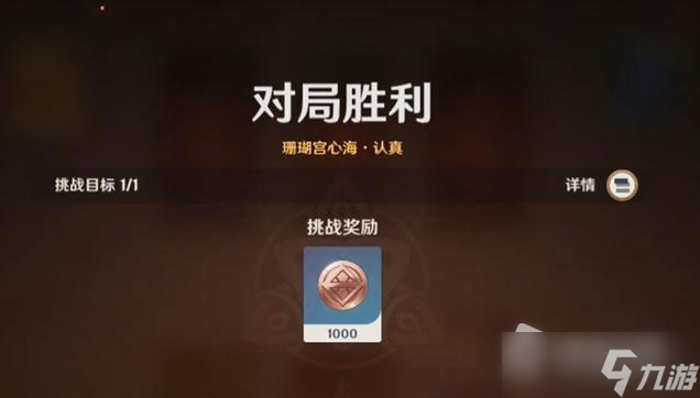 《原神》七圣召唤认真胜负珊瑚宫心海玩法攻略
