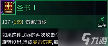 《重生细胞》圣书获得方法