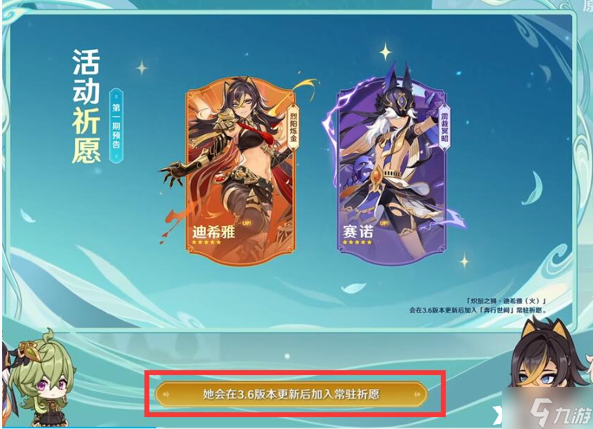 《原神》迪希雅什么时候会进常驻池？迪希雅进常驻池时间