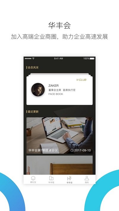 小道子企服app(改名华丰租)下载