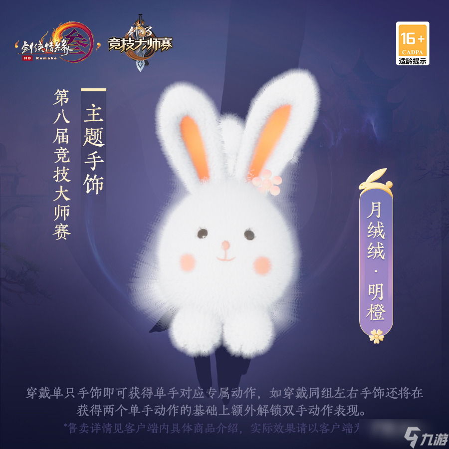 剑网3月绒绒手饰怎么获得？