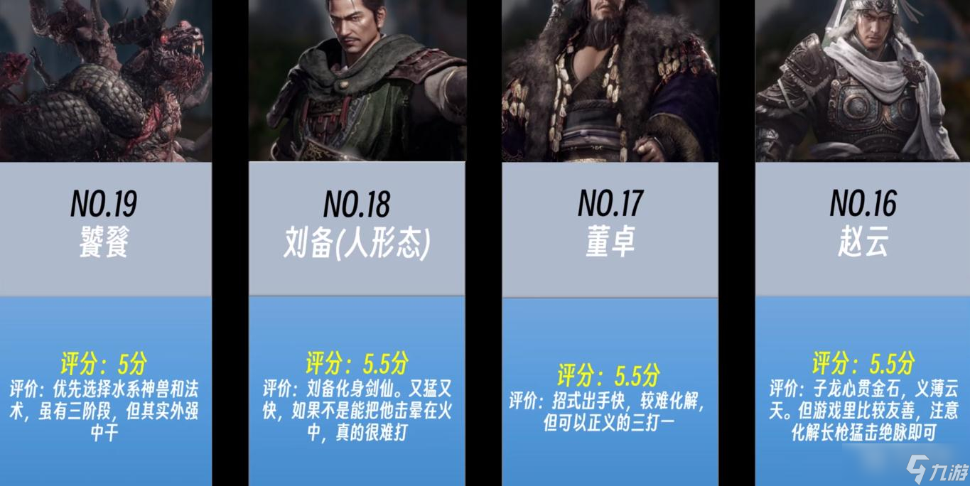 卧龙苍天陨落哪个Boss最难