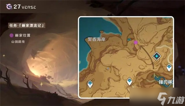 原神3.6画家漂流记任务攻略详解