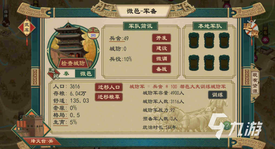 大周列国志国家管理功能介绍 大周列国志国家管理操作盘点