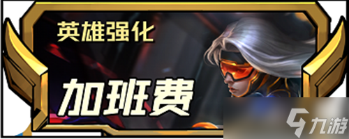 《云顶之弈》s8.5新增二费英雄强化效果介绍
