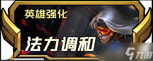《云顶之弈》s8.5新增二费英雄强化效果介绍