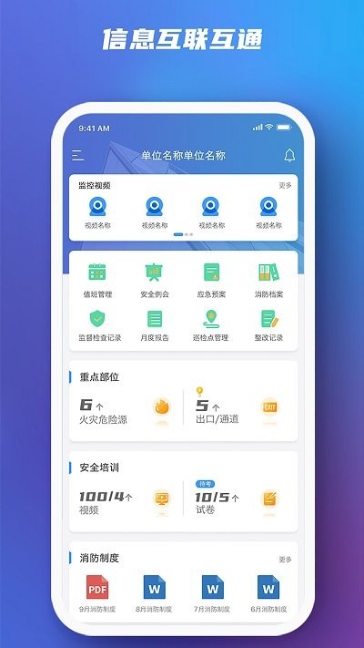 行业智慧消防app图2